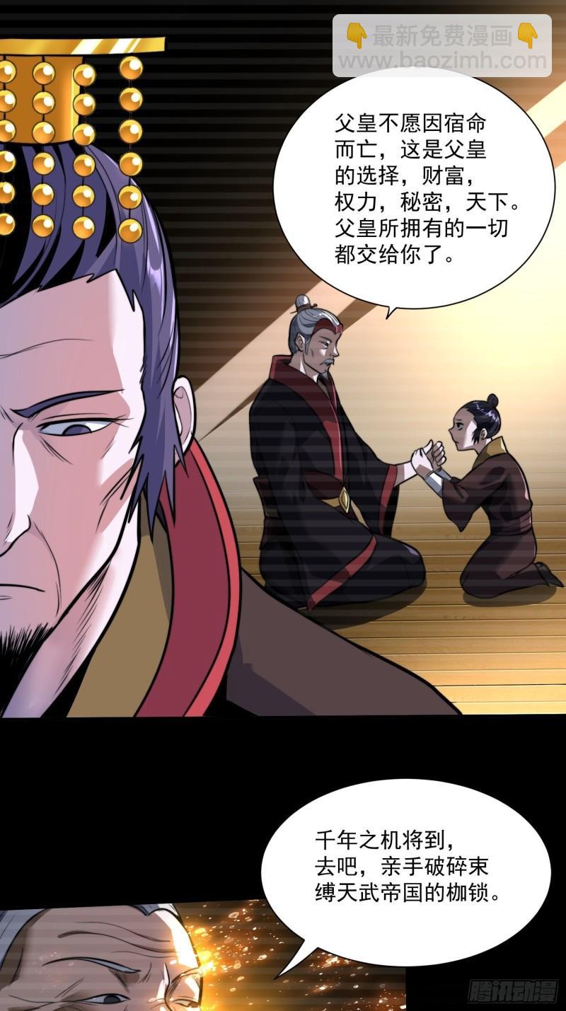 🍟萬古龍神 第184话 夫君他在哪?! 第9页