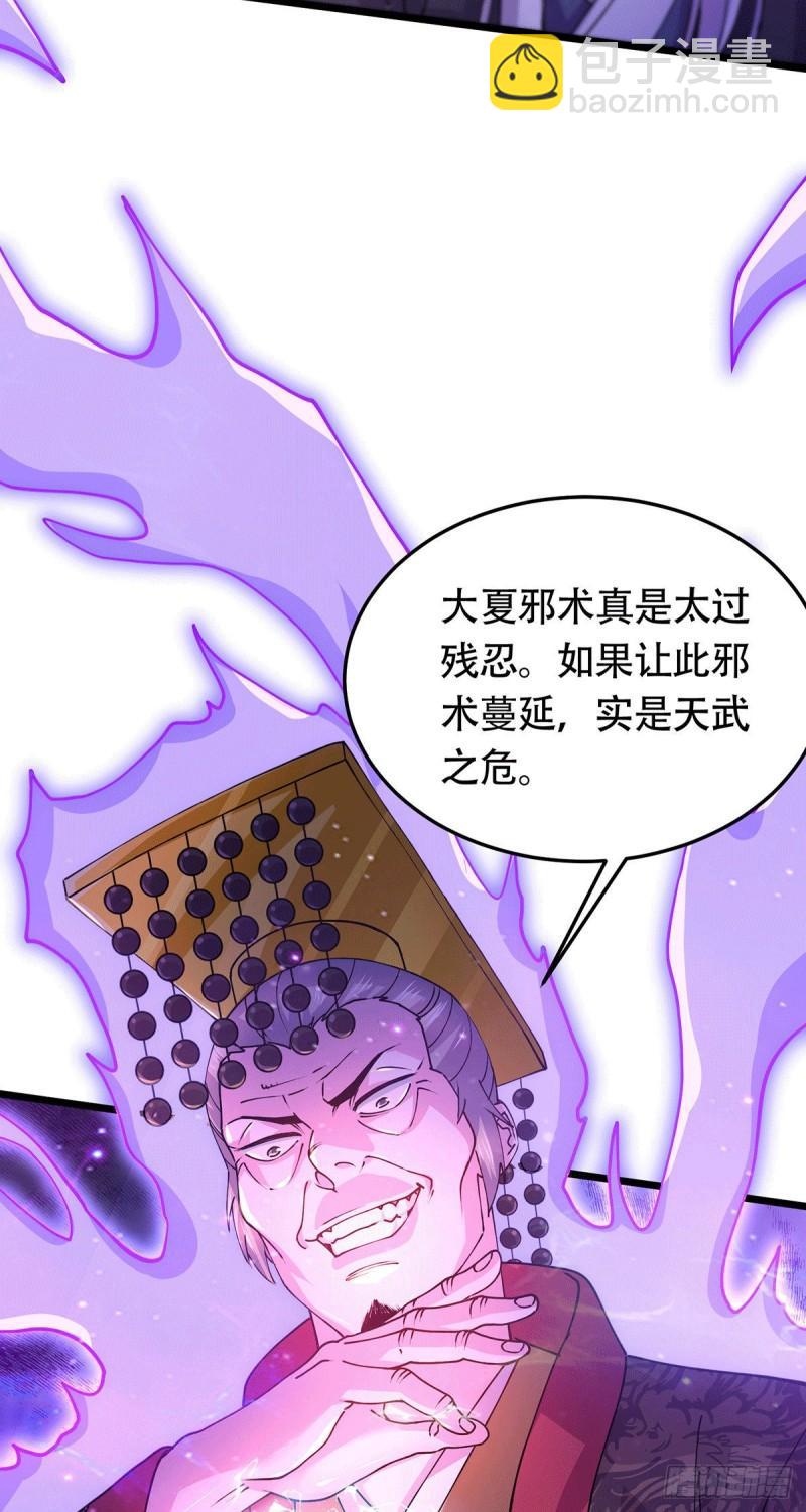 🍟萬古龍神 第186话 女帝vs天武帝国 第19页