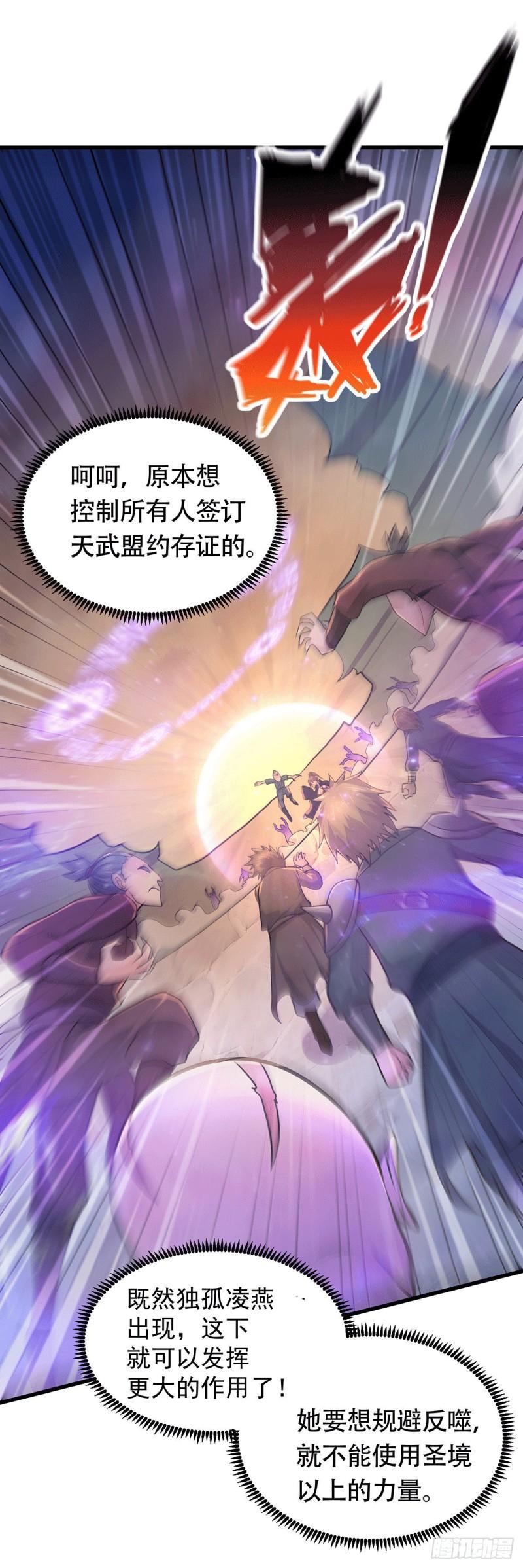 🍟萬古龍神 第186话 女帝vs天武帝国 第2页