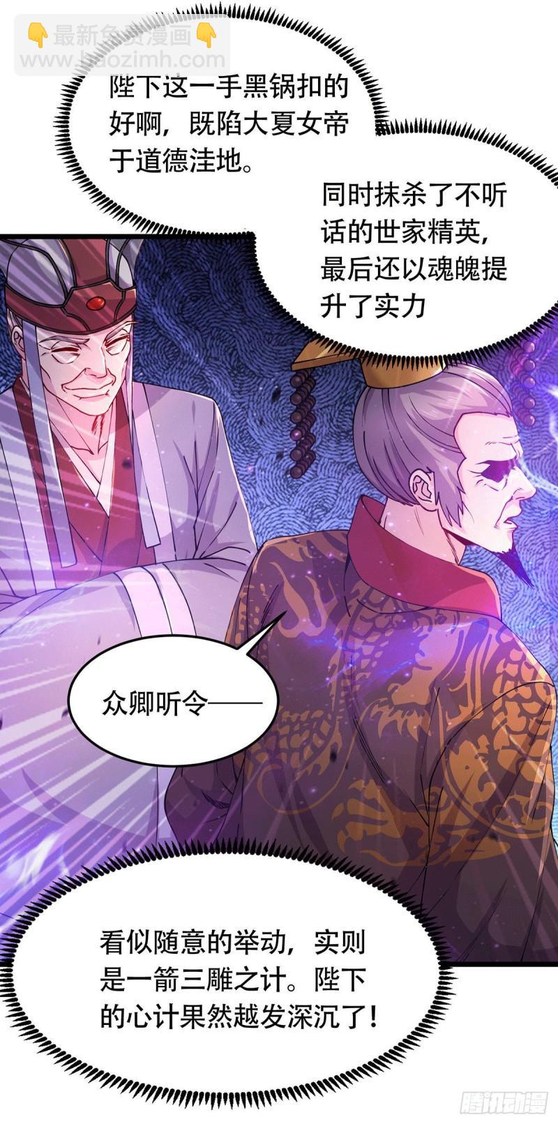 🍟萬古龍神 第186话 女帝vs天武帝国 第21页