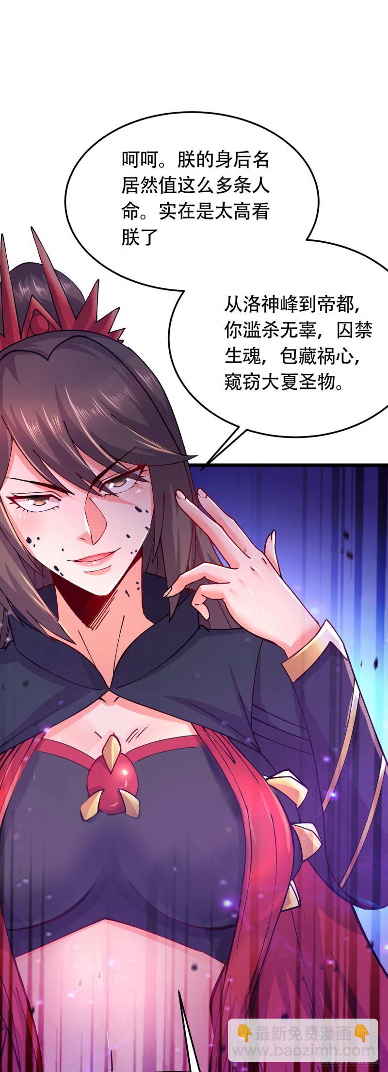🍟萬古龍神 第186话 女帝vs天武帝国 第23页
