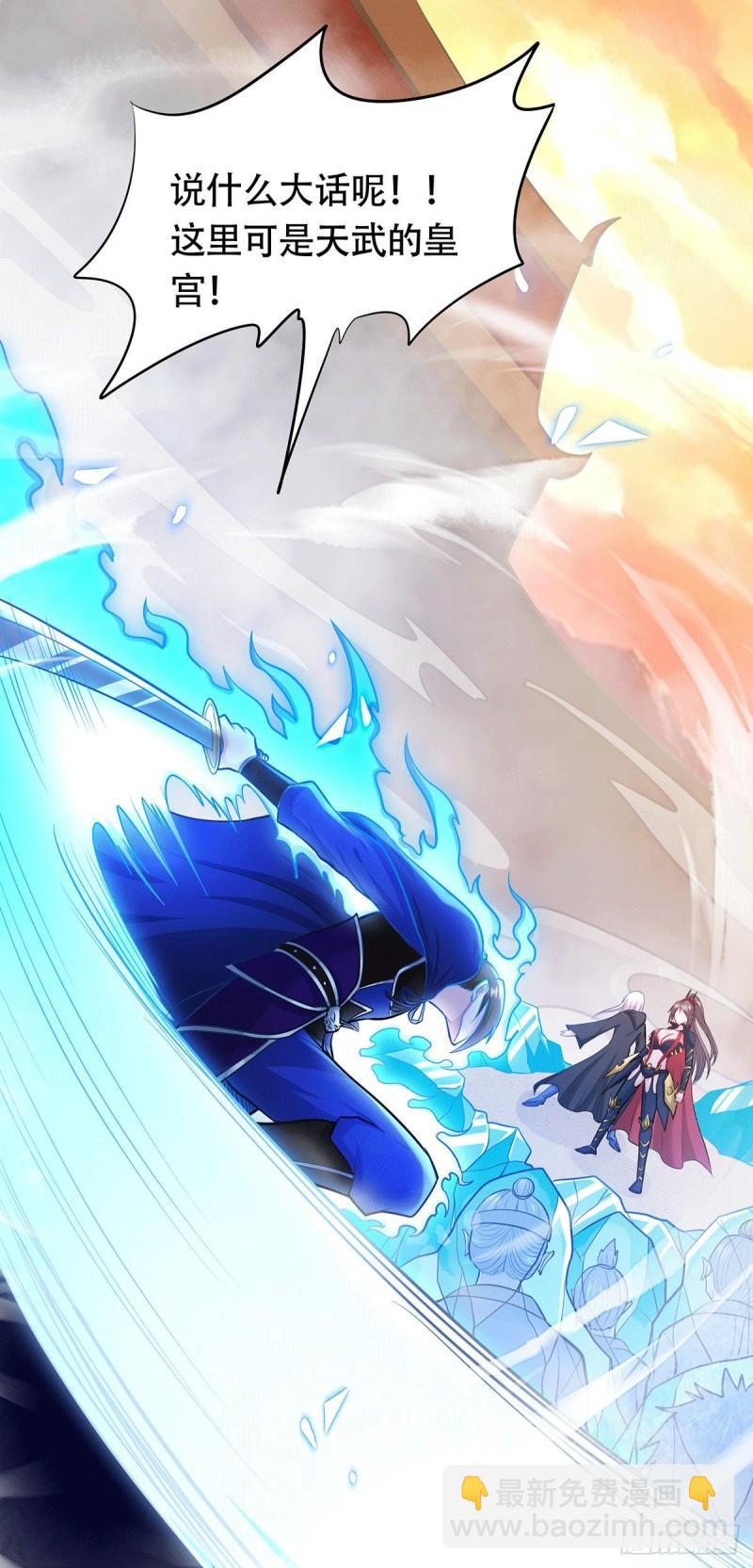 🍟萬古龍神 第186话 女帝vs天武帝国 第27页