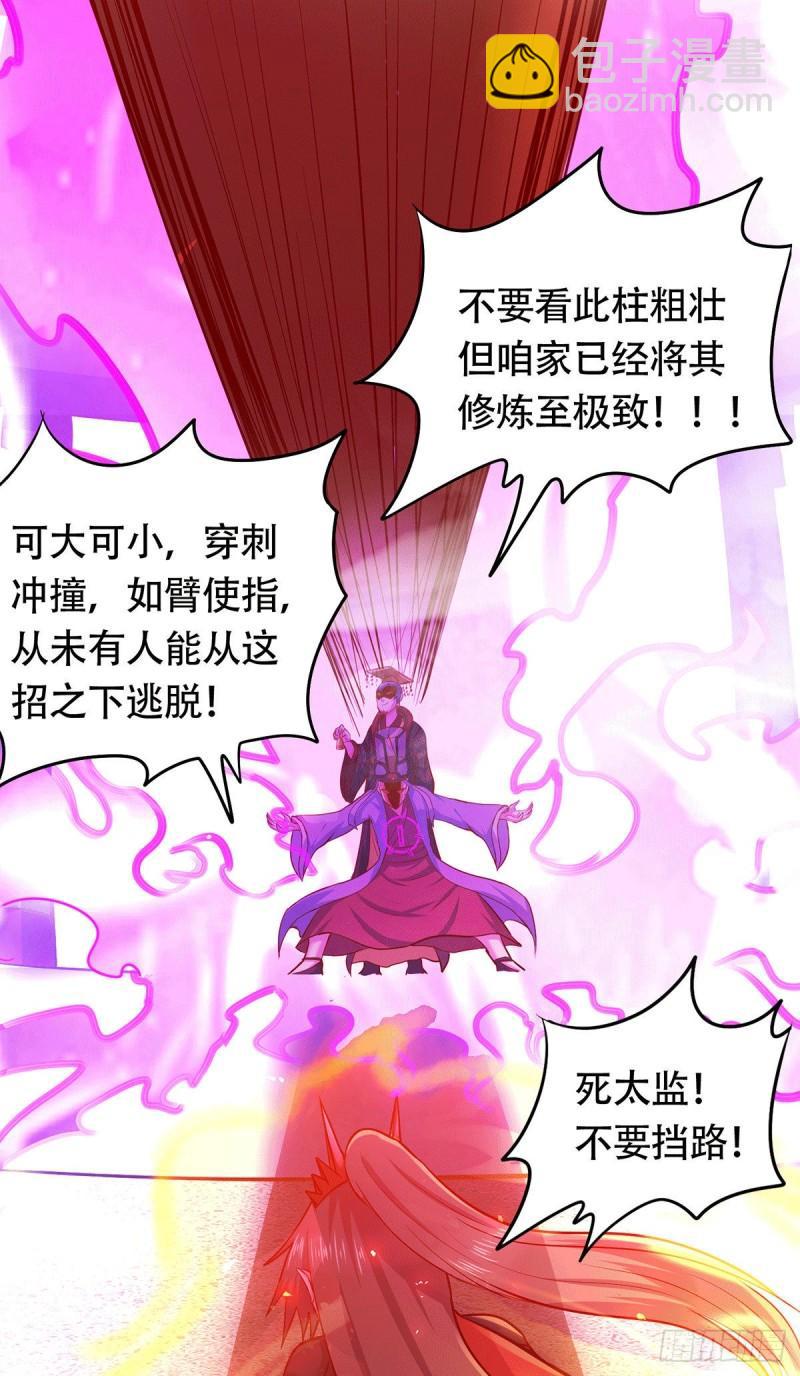 🍟萬古龍神 第186话 女帝vs天武帝国 第32页