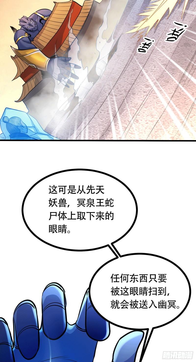 🍟萬古龍神 第186话 女帝vs天武帝国 第39页
