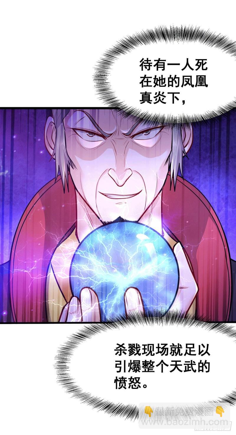 🍟萬古龍神 第186话 女帝vs天武帝国 第4页
