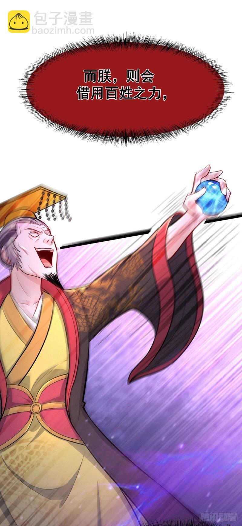 🍟萬古龍神 第186话 女帝vs天武帝国 第5页