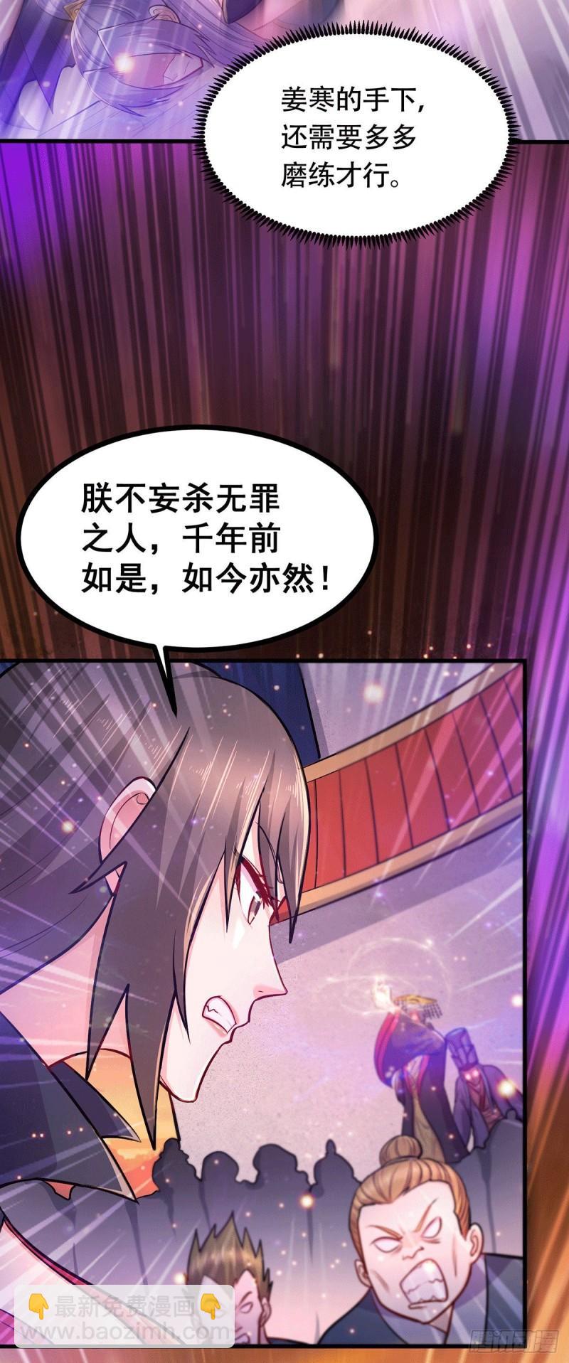 🍟萬古龍神 第186话 女帝vs天武帝国 第9页