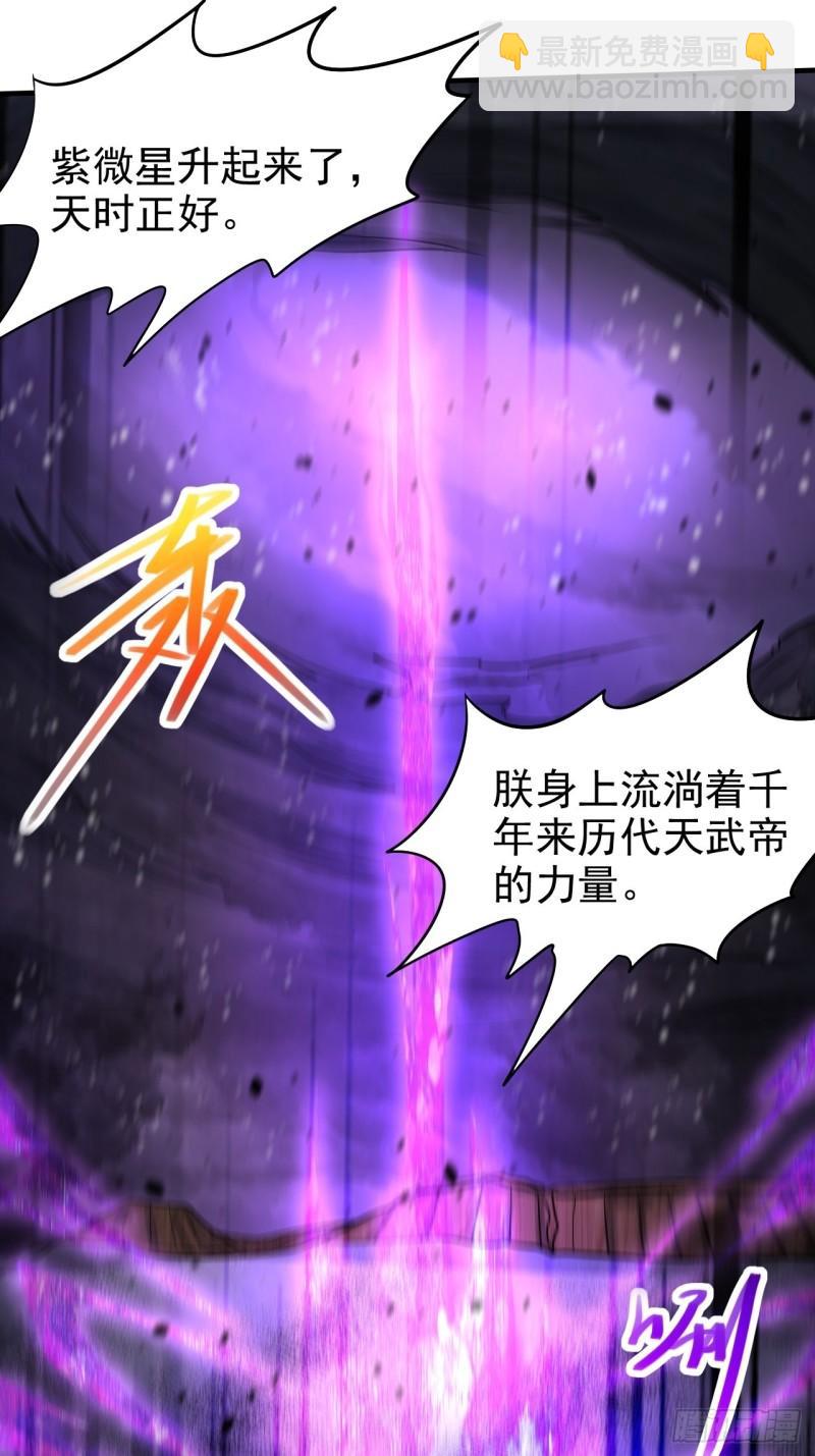🍟萬古龍神 第188话 破阵杀敌！ 第2页
