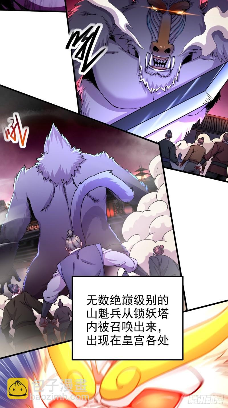 🍟萬古龍神 第188话 破阵杀敌！ 第24页
