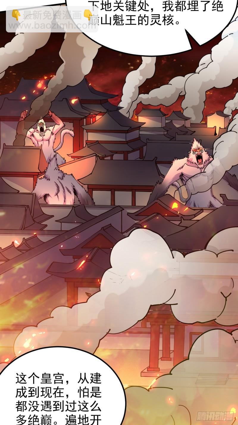 🍟萬古龍神 第188话 破阵杀敌！ 第26页