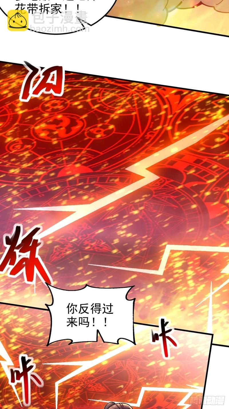 🍟萬古龍神 第188话 破阵杀敌！ 第27页