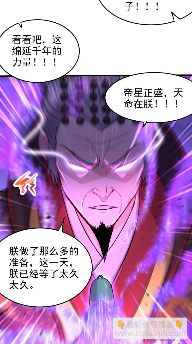 🍟萬古龍神 第188话 破阵杀敌！ 第4页