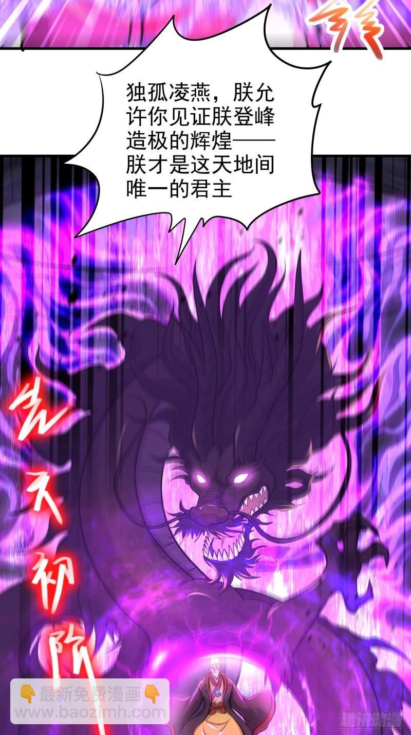 🍟萬古龍神 第188话 破阵杀敌！ 第5页
