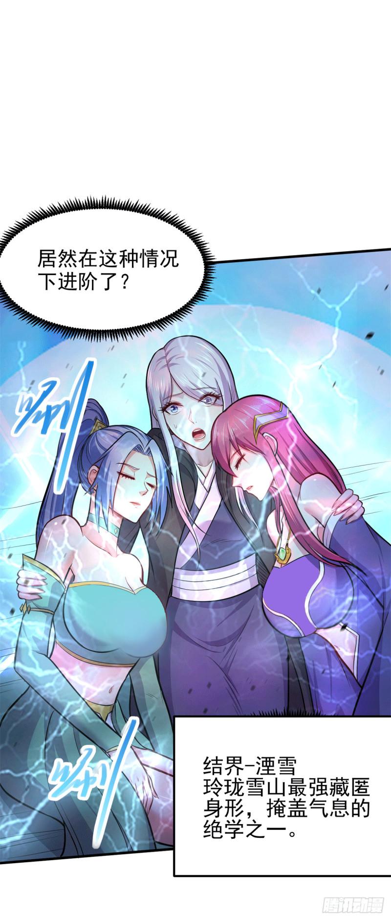 🍟萬古龍神 第188话 破阵杀敌！ 第7页