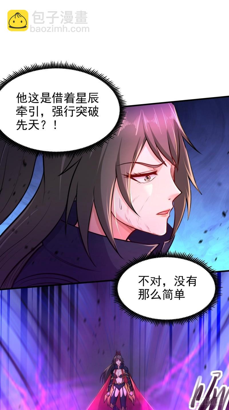 🍟萬古龍神 第188话 破阵杀敌！ 第8页