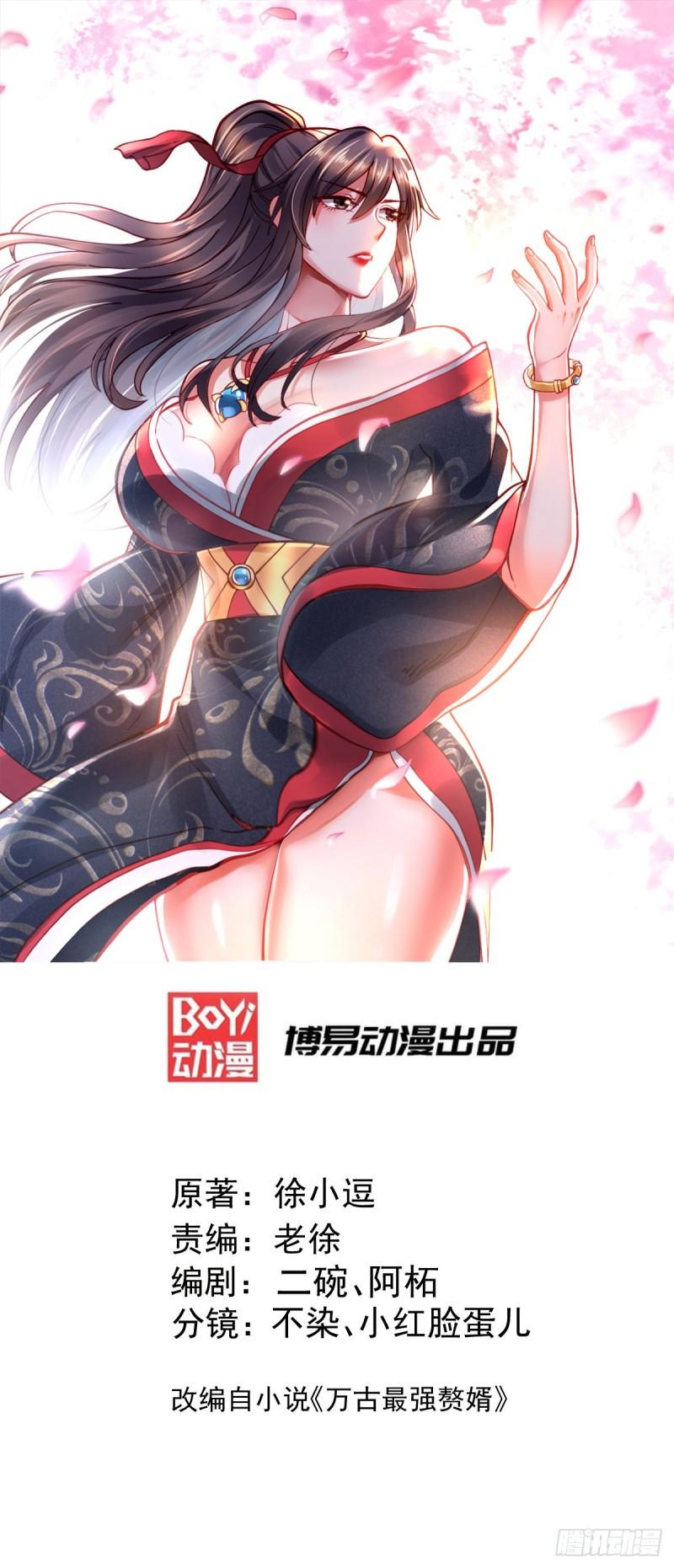🍟萬古龍神 第190话  击败天武帝 第1页
