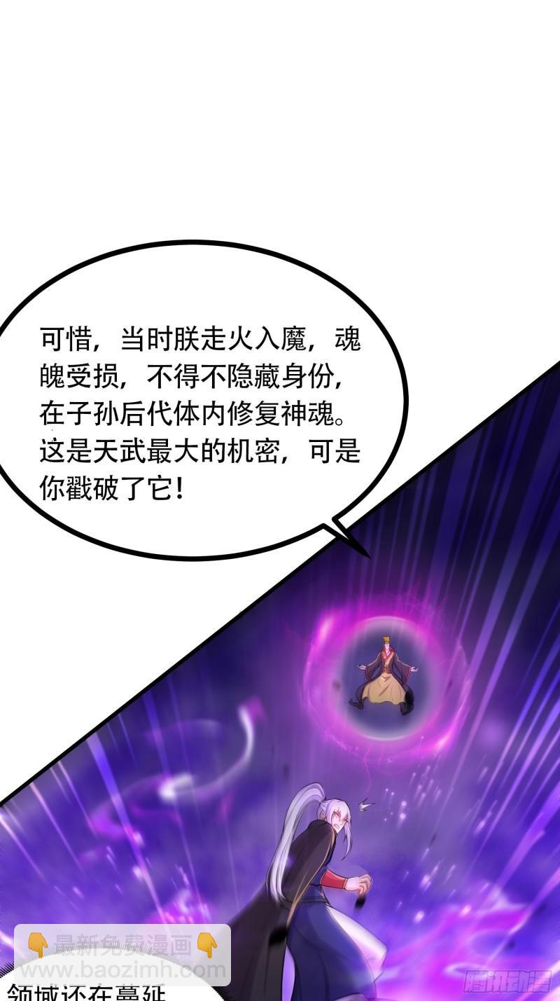 🍟萬古龍神 第190话  击败天武帝 第11页