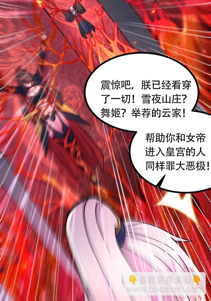 🍟萬古龍神 第190话  击败天武帝 第24页