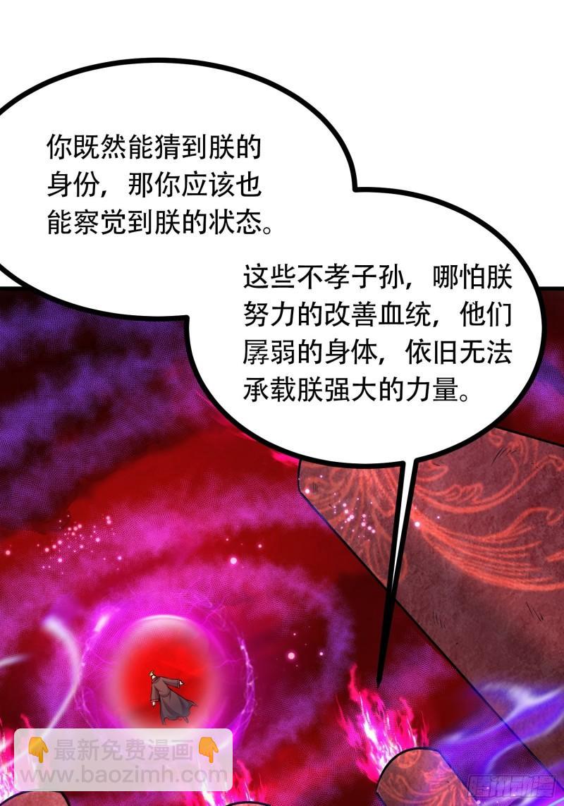 🍟萬古龍神 第190话  击败天武帝 第27页