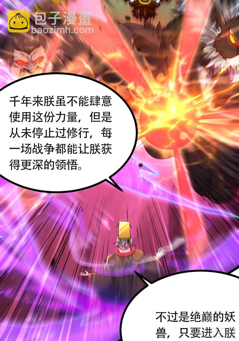 🍟萬古龍神 第190话  击败天武帝 第3页
