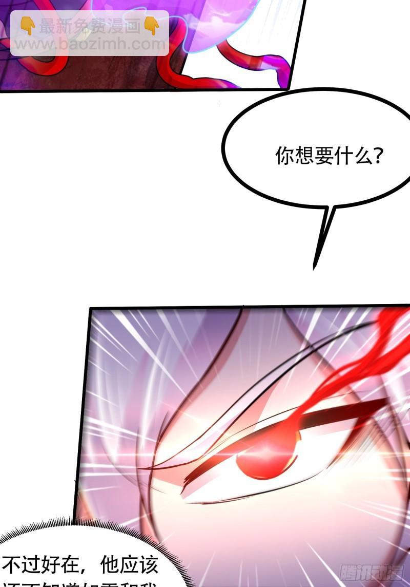 🍟萬古龍神 第190话  击败天武帝 第32页