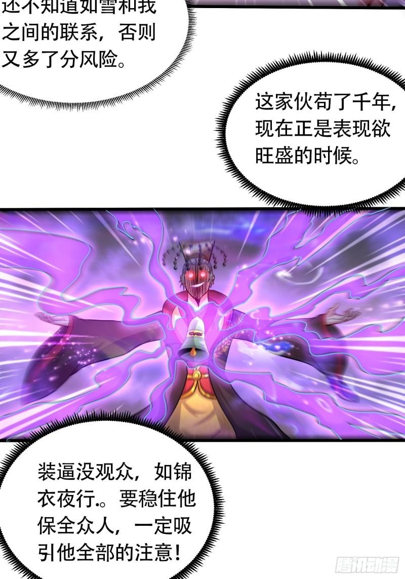 🍟萬古龍神 第190话  击败天武帝 第33页
