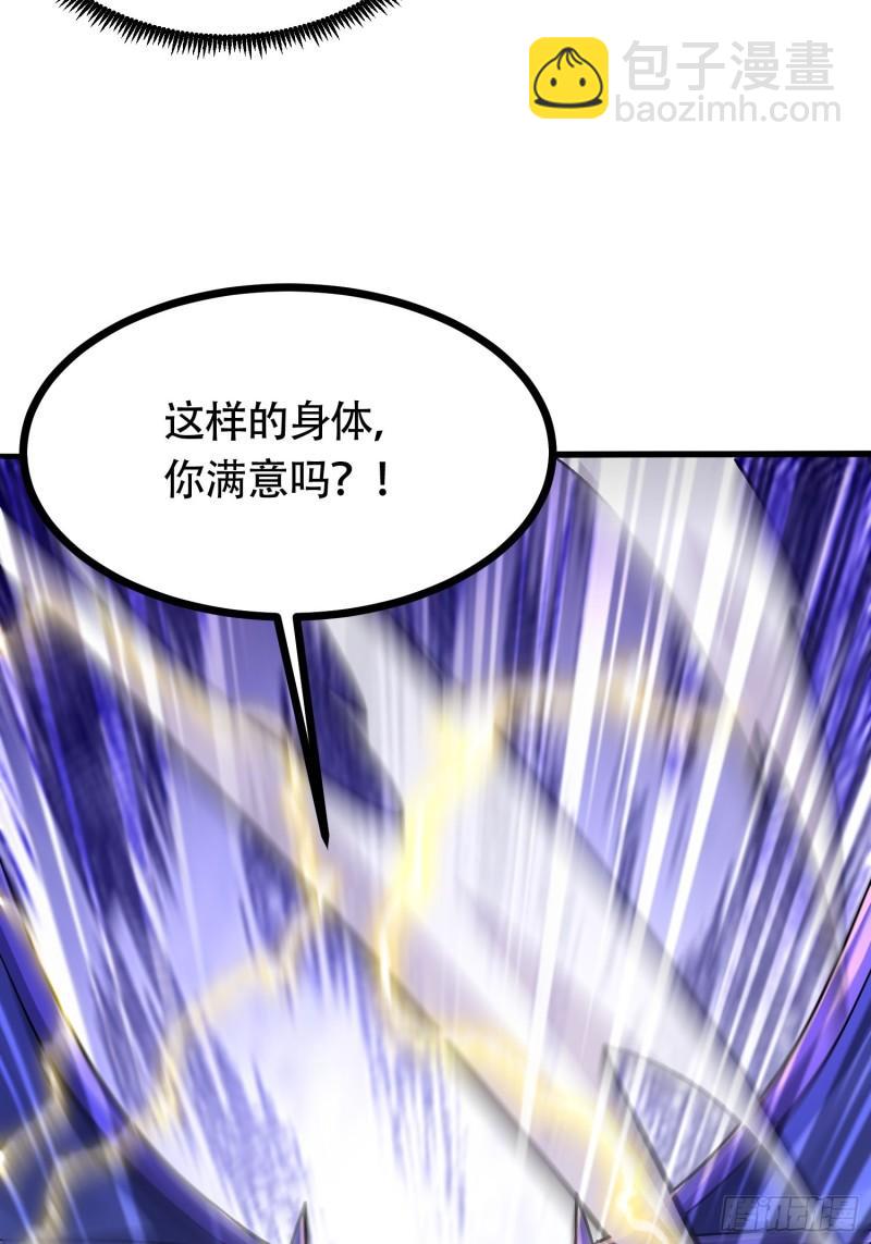 🍟萬古龍神 第190话  击败天武帝 第34页