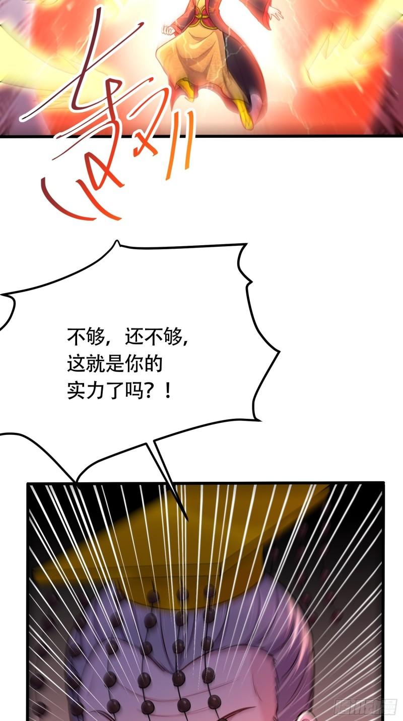 🍟萬古龍神 第190话  击败天武帝 第39页