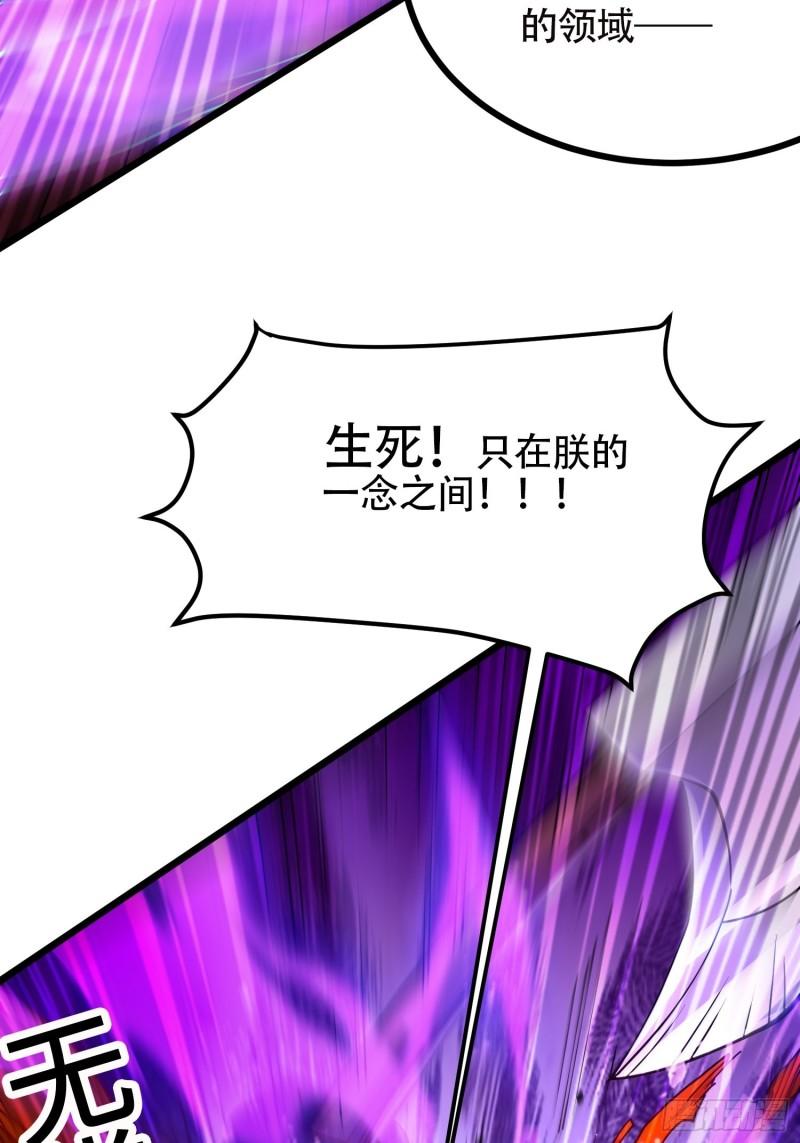 🍟萬古龍神 第190话  击败天武帝 第4页