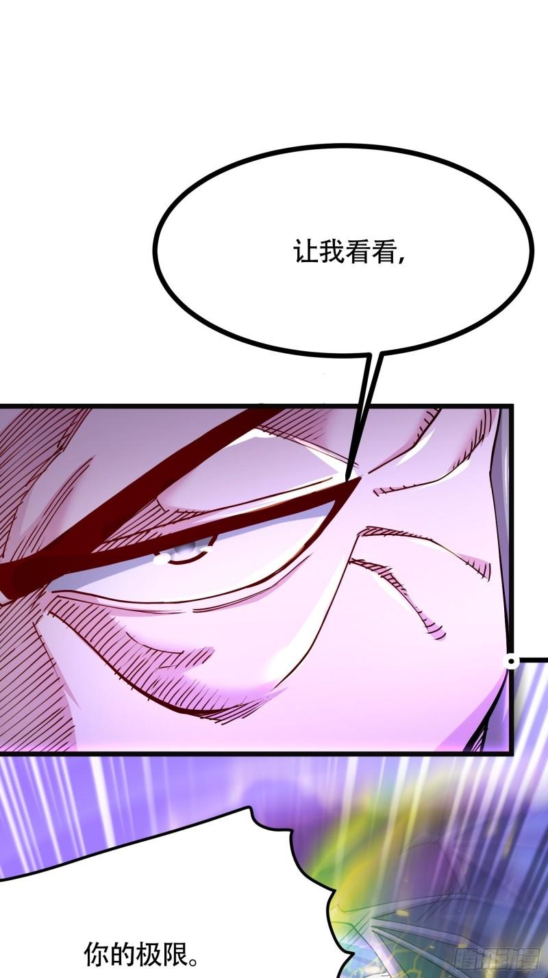 🍟萬古龍神 第190话  击败天武帝 第42页