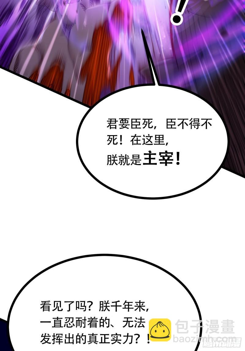 🍟萬古龍神 第190话  击败天武帝 第6页
