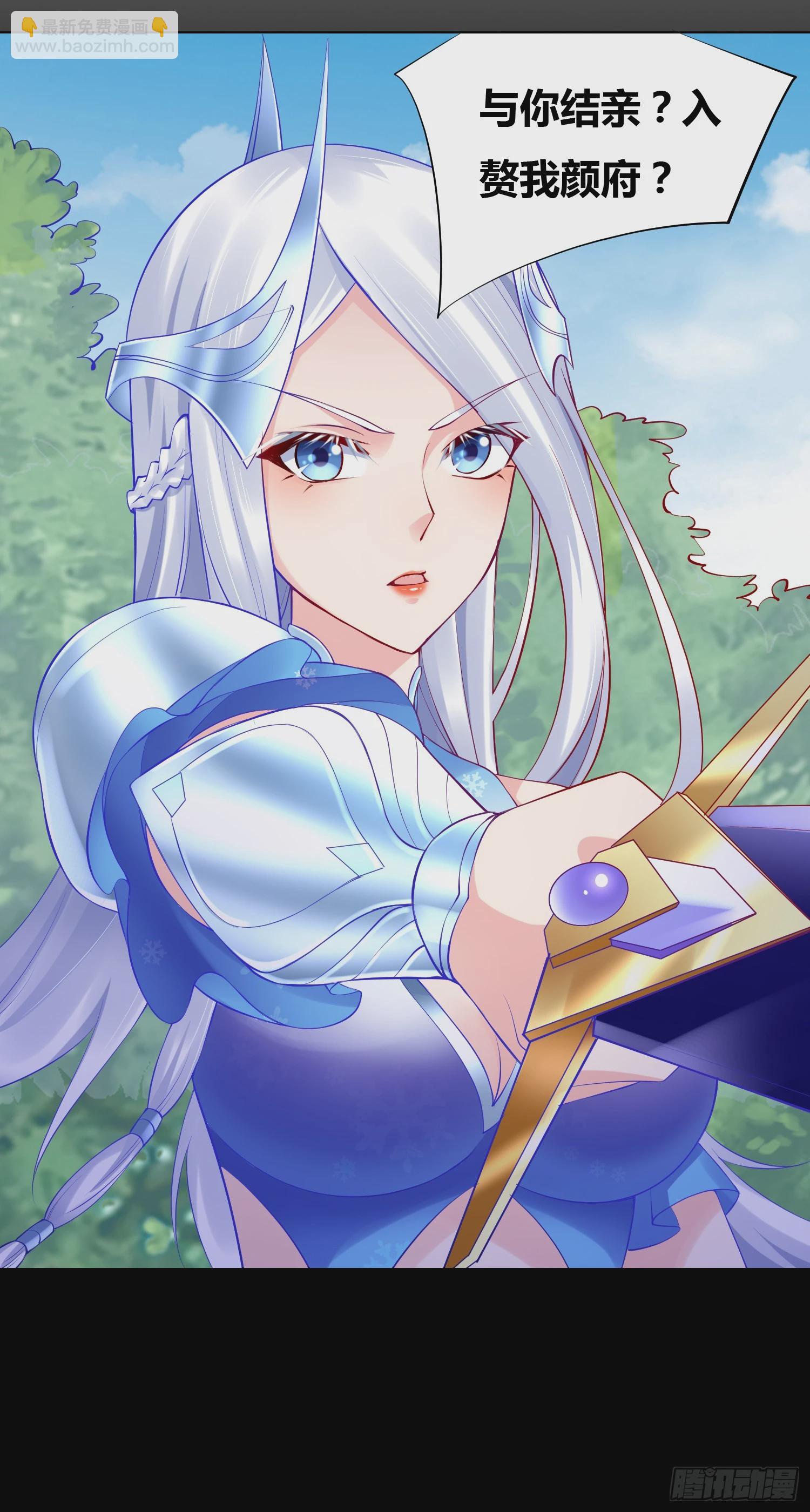🍟萬古龍神 第3话 白捡一个美娇妻~ 第12页