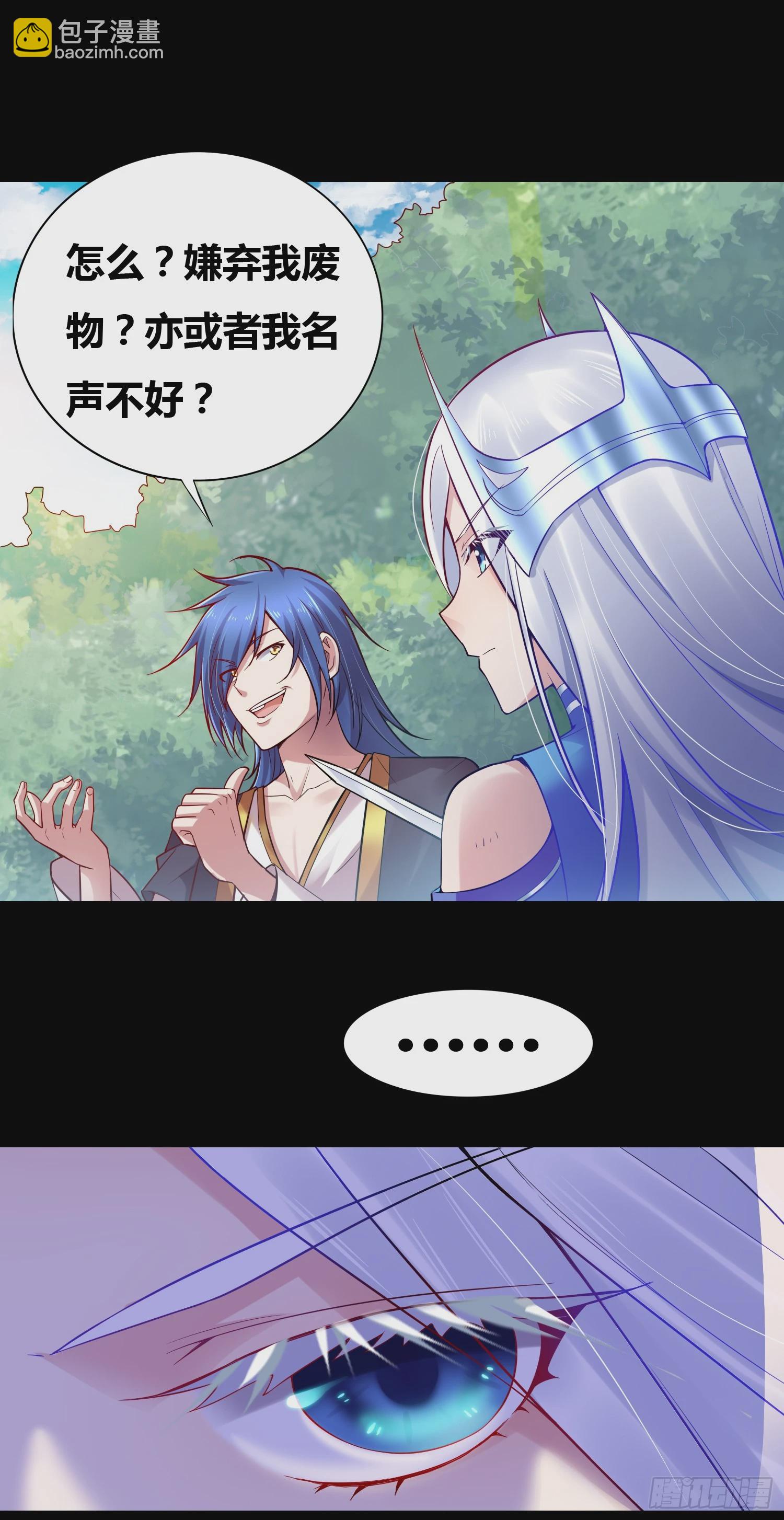 🍟萬古龍神 第3话 白捡一个美娇妻~ 第13页