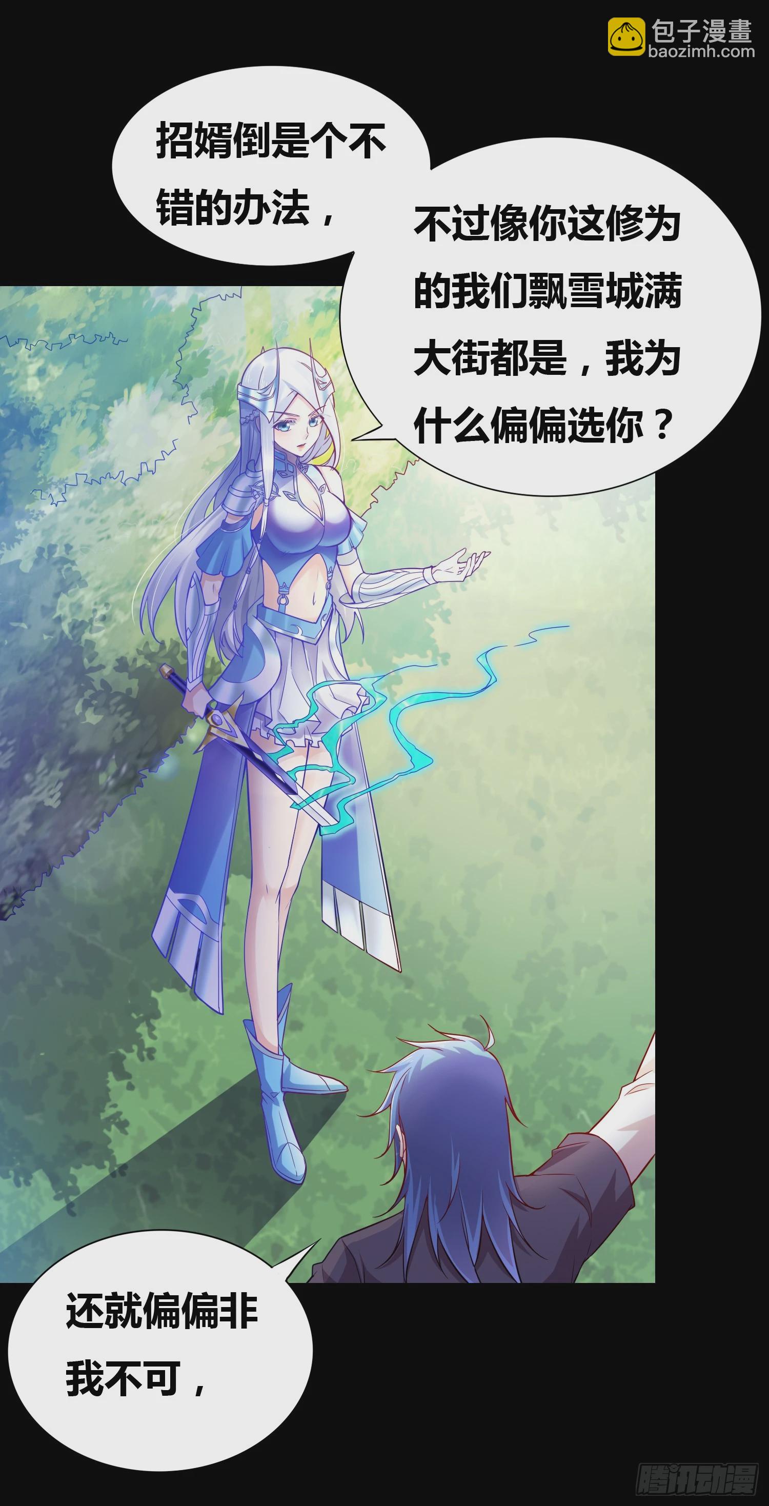 🍟萬古龍神 第3话 白捡一个美娇妻~ 第14页