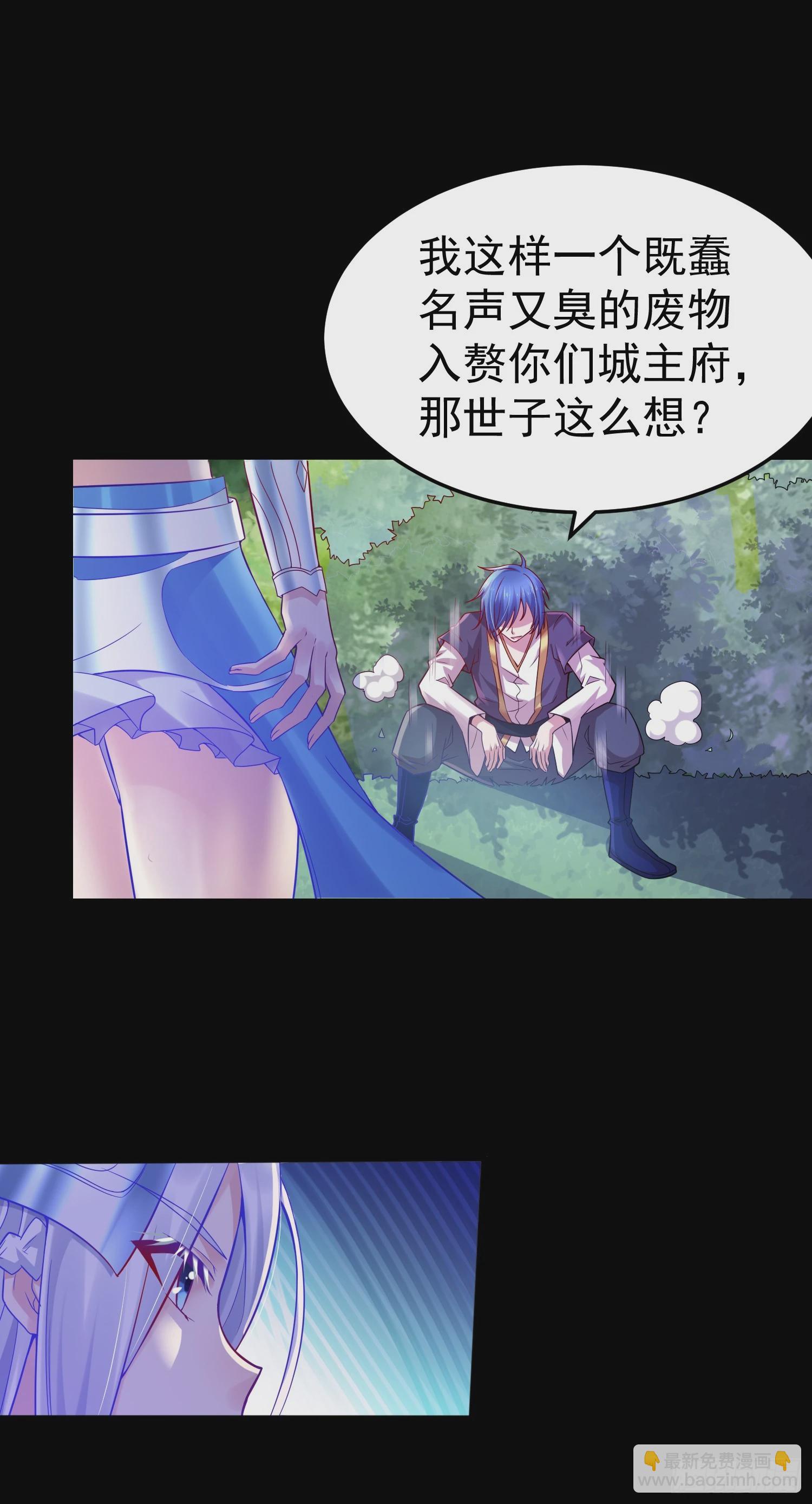 🍟萬古龍神 第3话 白捡一个美娇妻~ 第15页