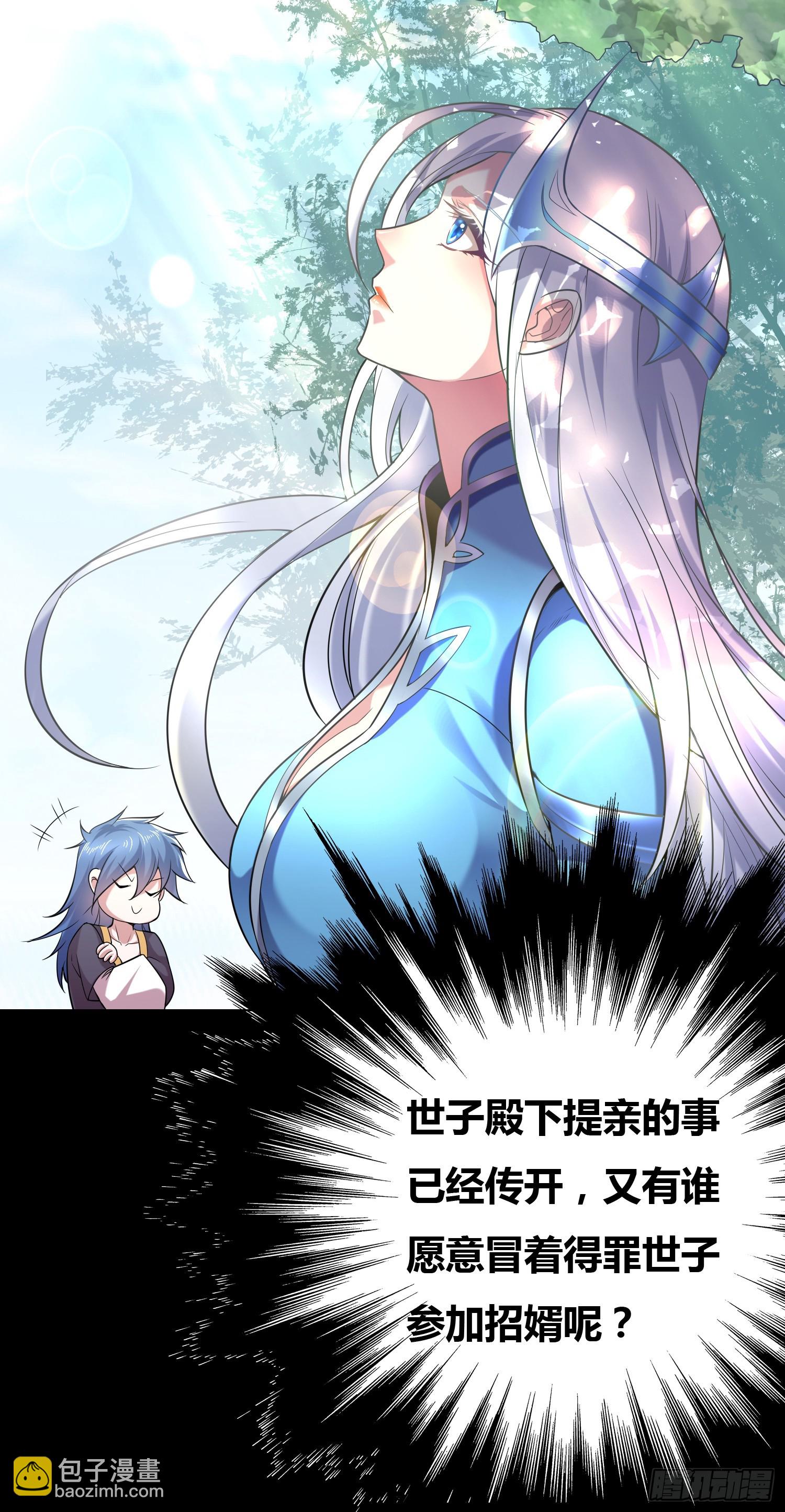 🍟萬古龍神 第3话 白捡一个美娇妻~ 第21页