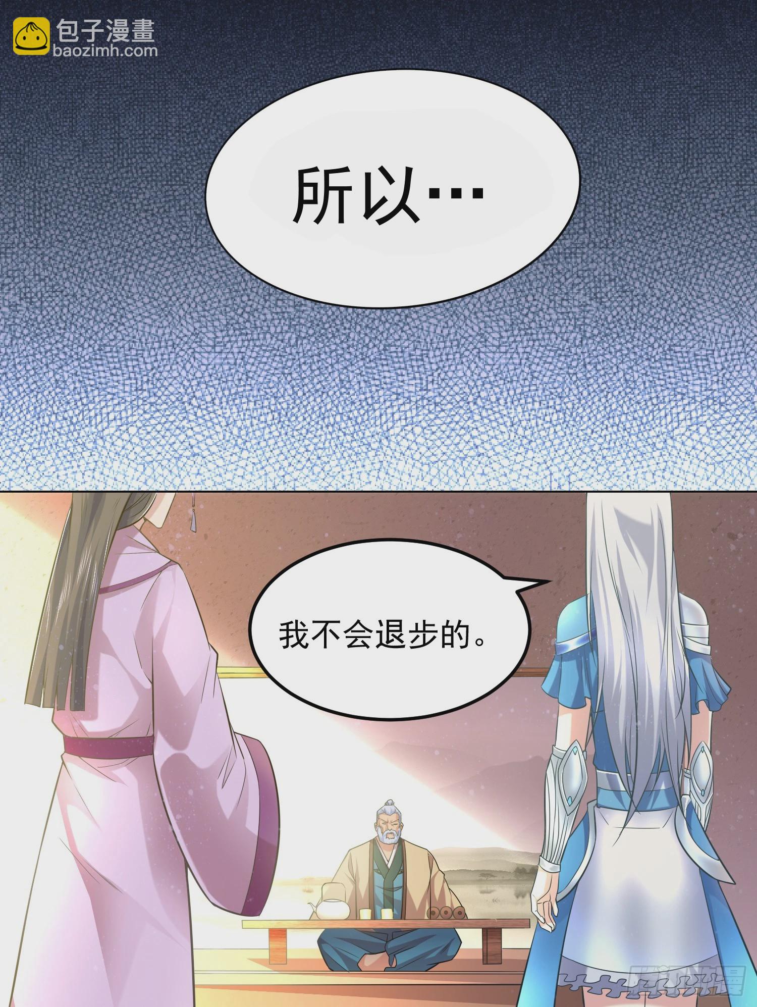 🍟萬古龍神 第3话 白捡一个美娇妻~ 第23页