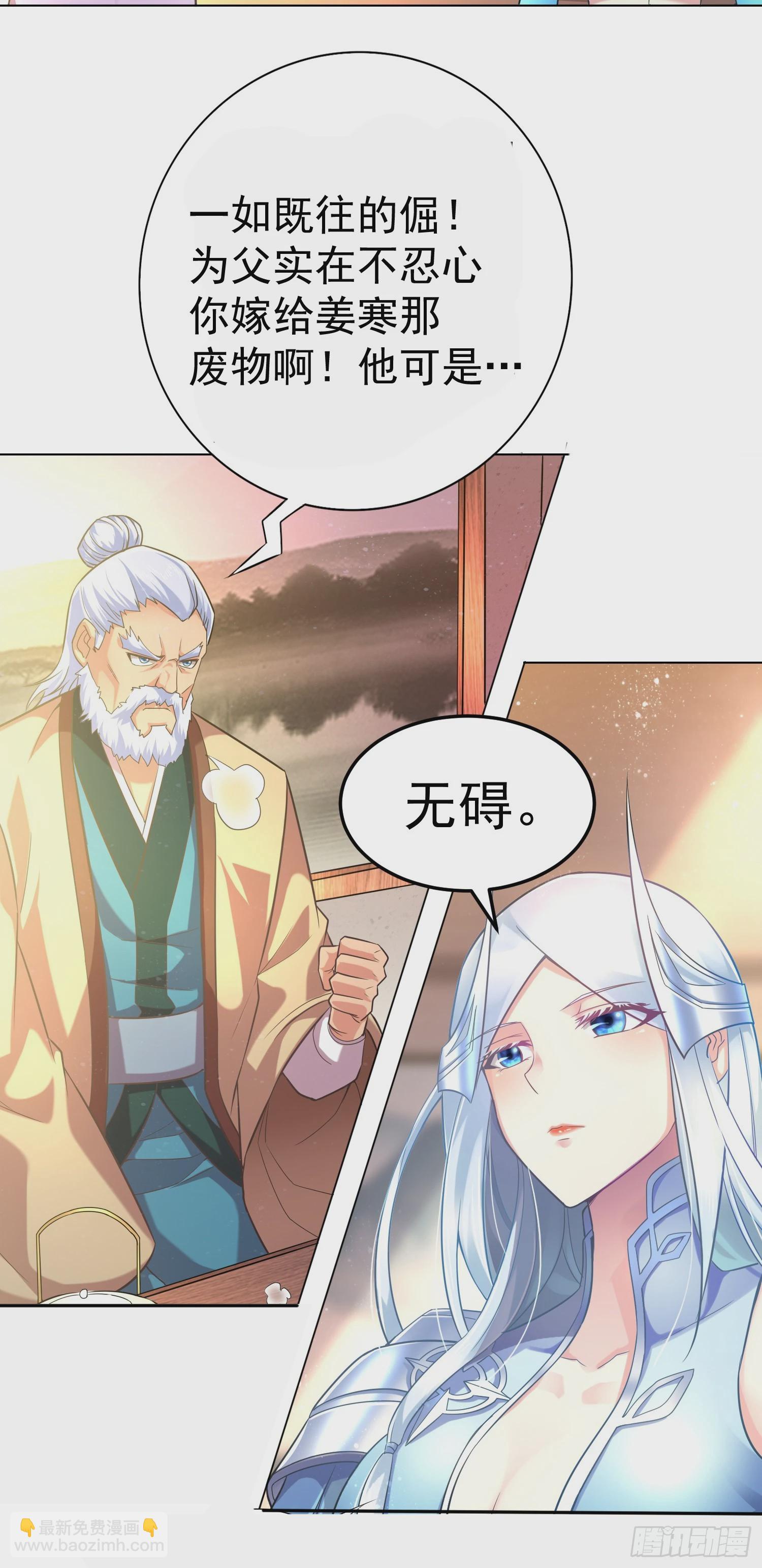 🍟萬古龍神 第3话 白捡一个美娇妻~ 第24页