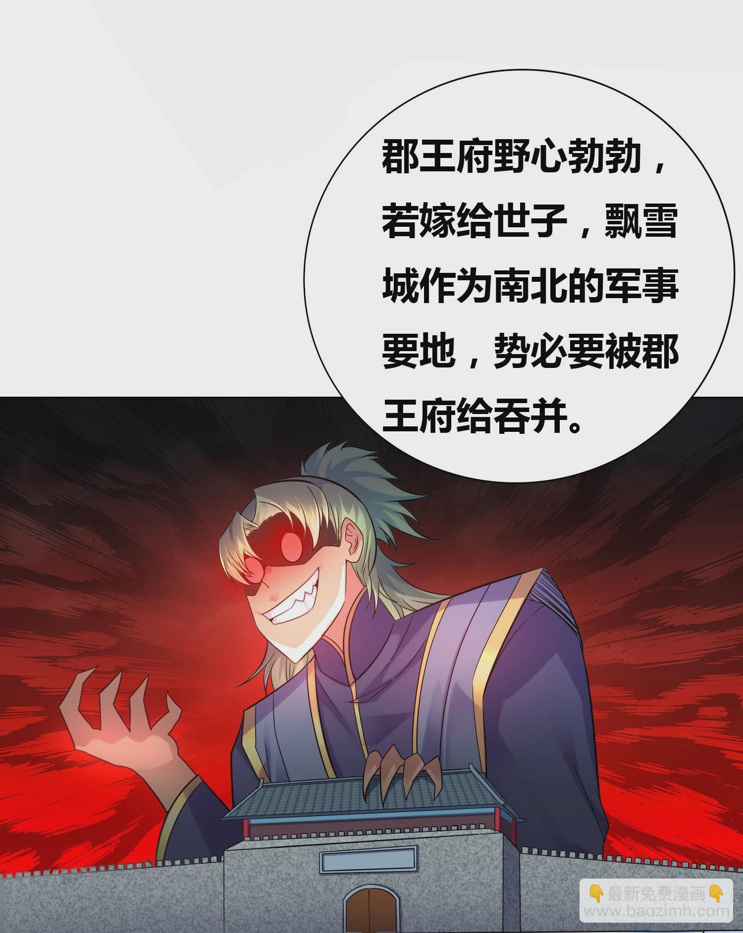 🍟萬古龍神 第3话 白捡一个美娇妻~ 第25页