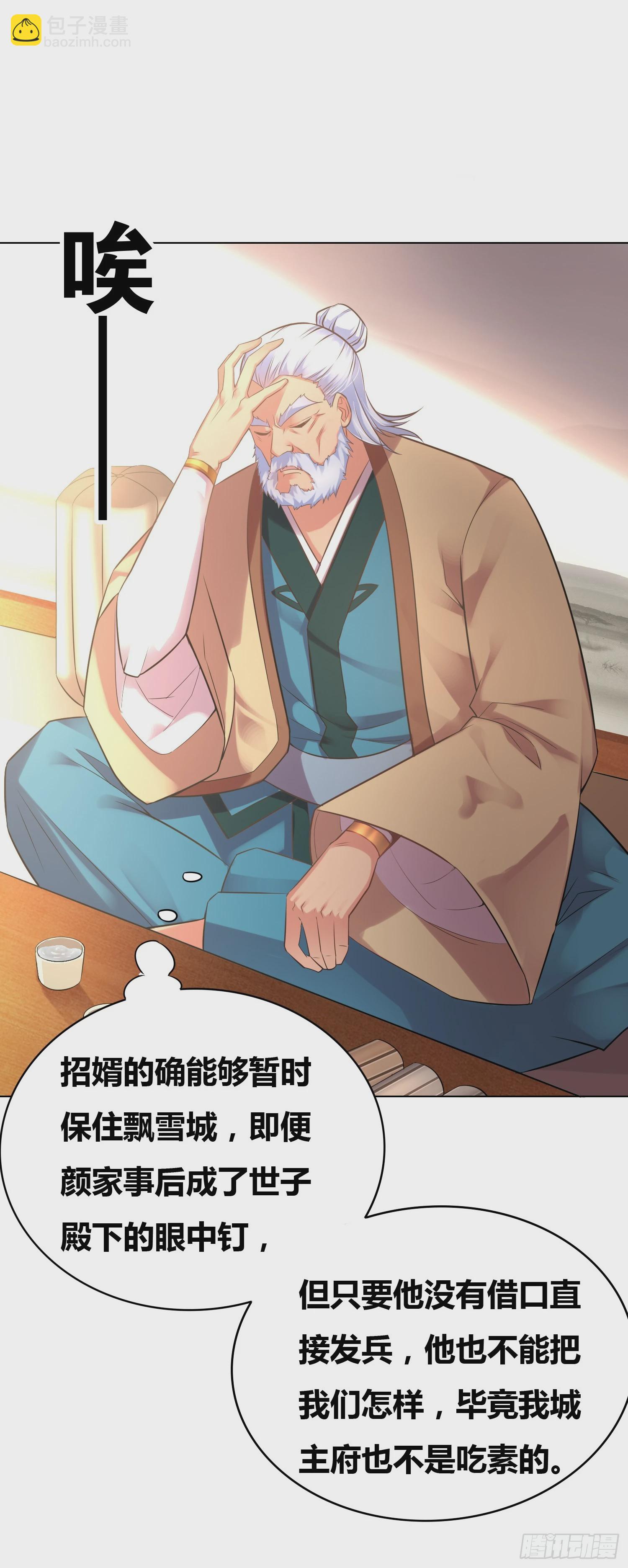 🍟萬古龍神 第3话 白捡一个美娇妻~ 第28页