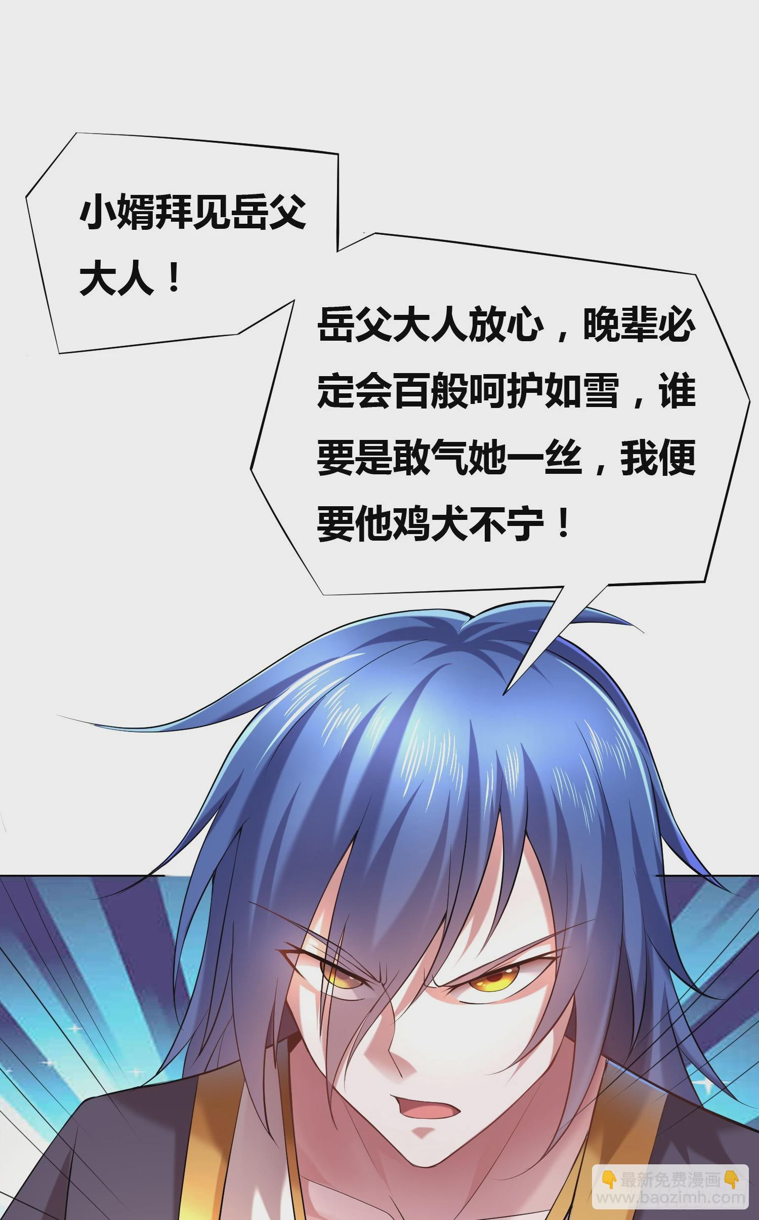 🍟萬古龍神 第3话 白捡一个美娇妻~ 第30页