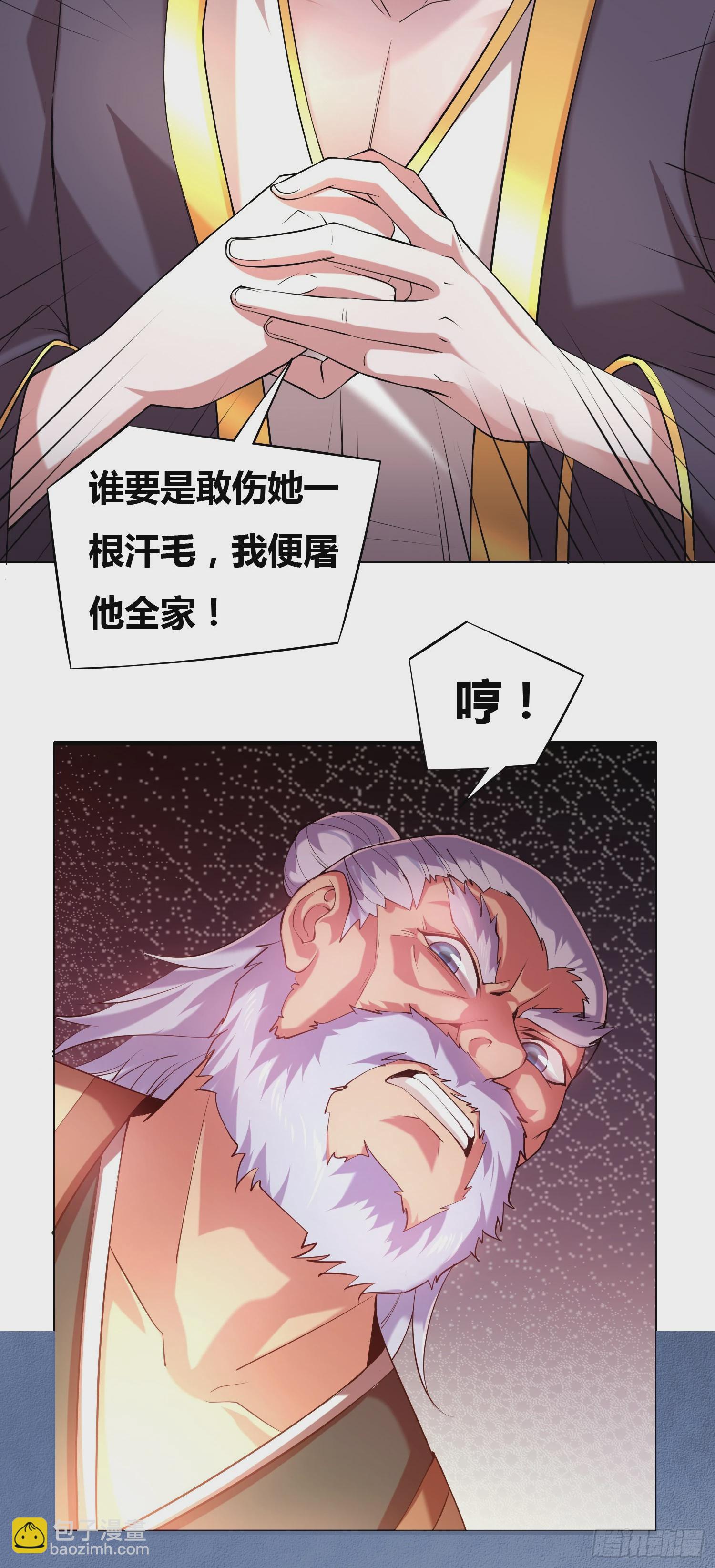 🍟萬古龍神 第3话 白捡一个美娇妻~ 第31页