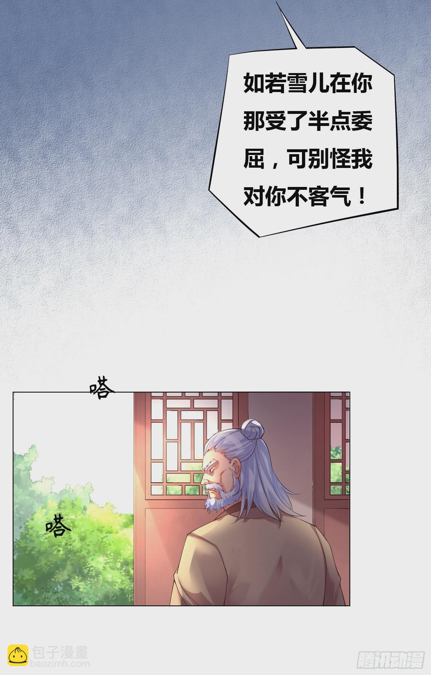 🍟萬古龍神 第3话 白捡一个美娇妻~ 第32页