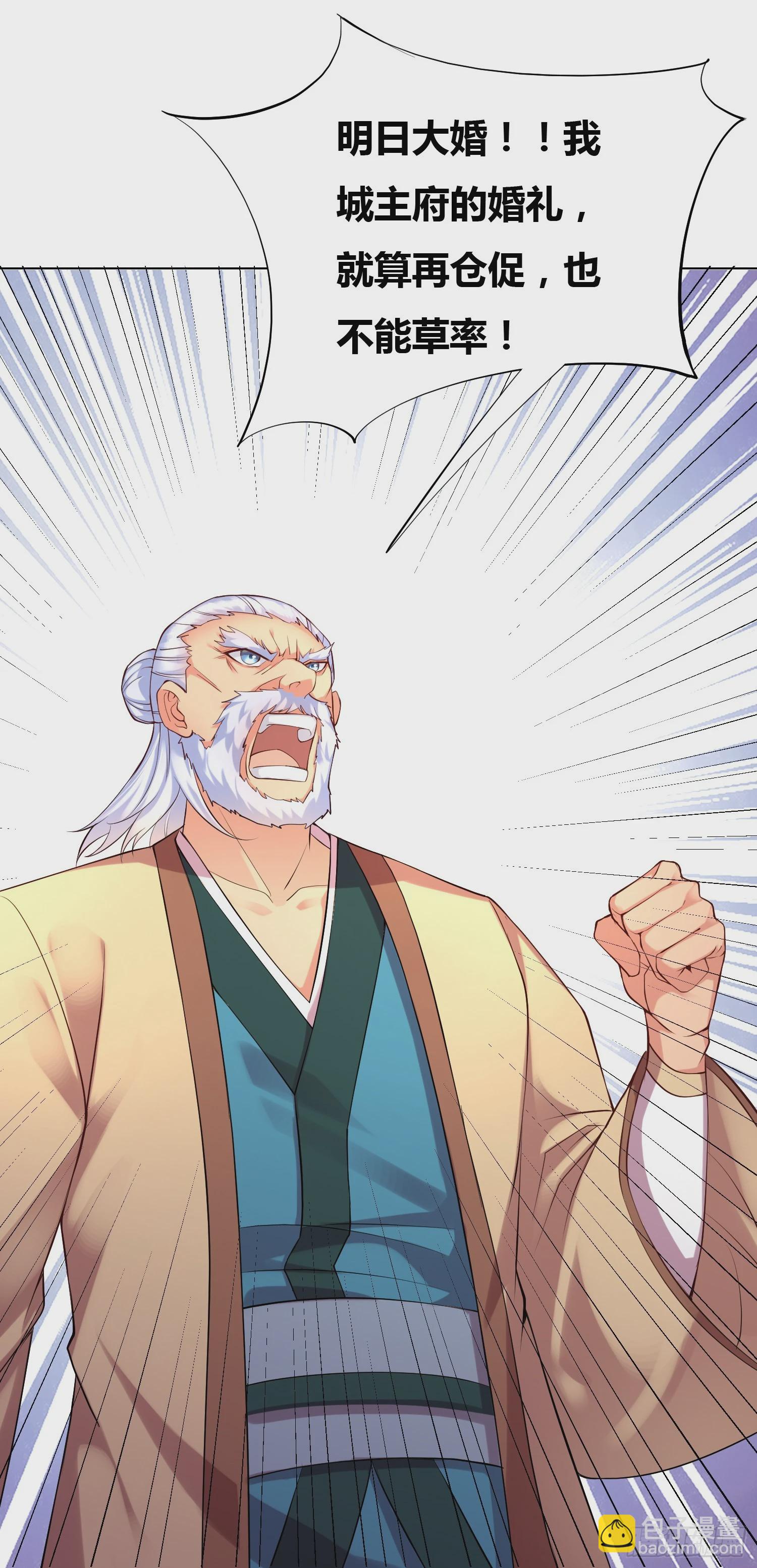 🍟萬古龍神 第3话 白捡一个美娇妻~ 第34页