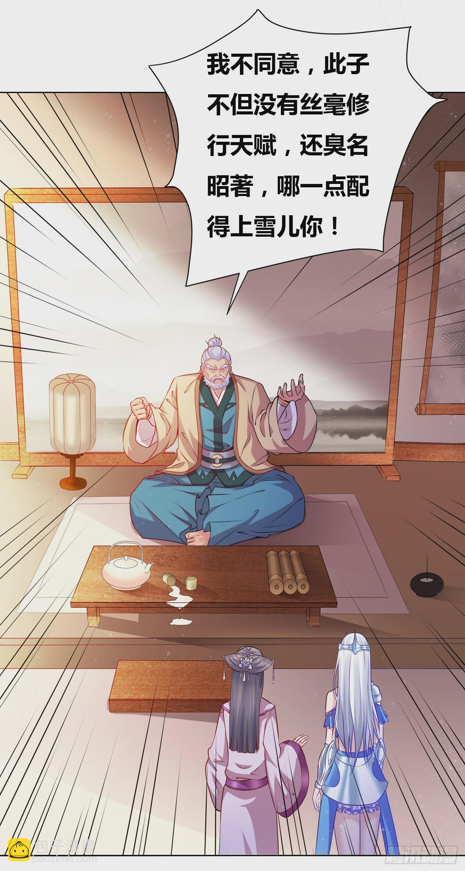 🍟萬古龍神 第3话 白捡一个美娇妻~ 第4页