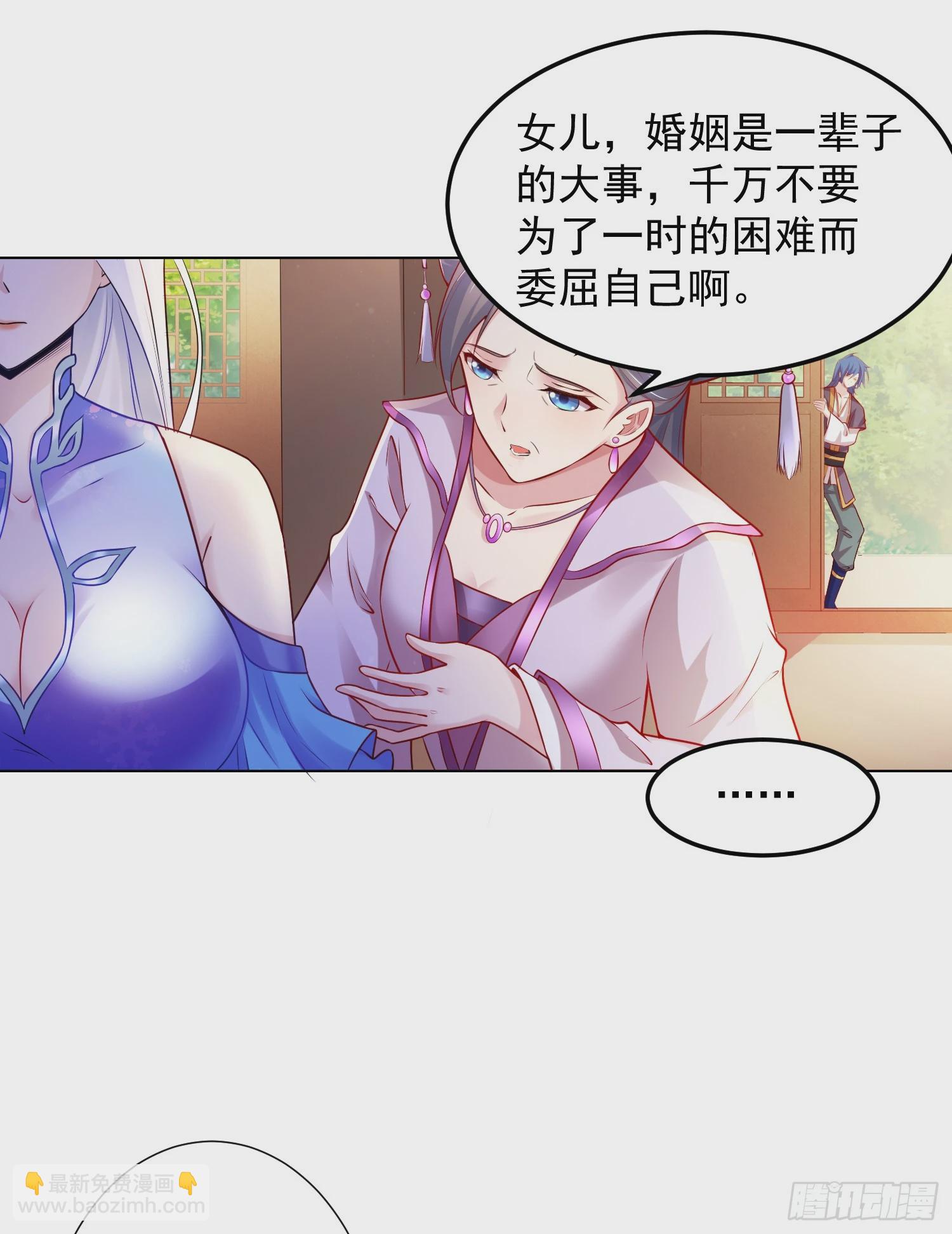 🍟萬古龍神 第3话 白捡一个美娇妻~ 第5页