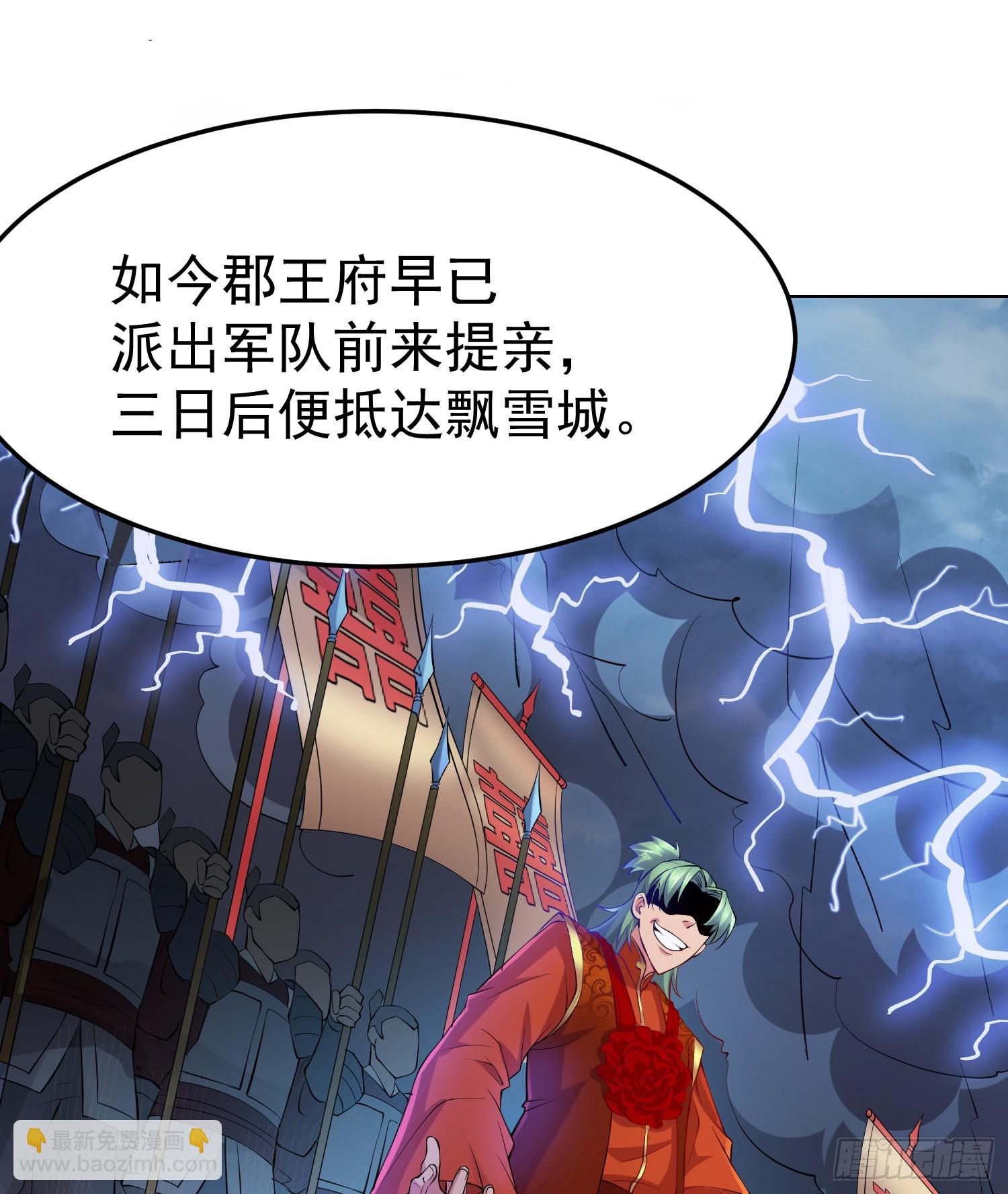 🍟萬古龍神 第3话 白捡一个美娇妻~ 第7页