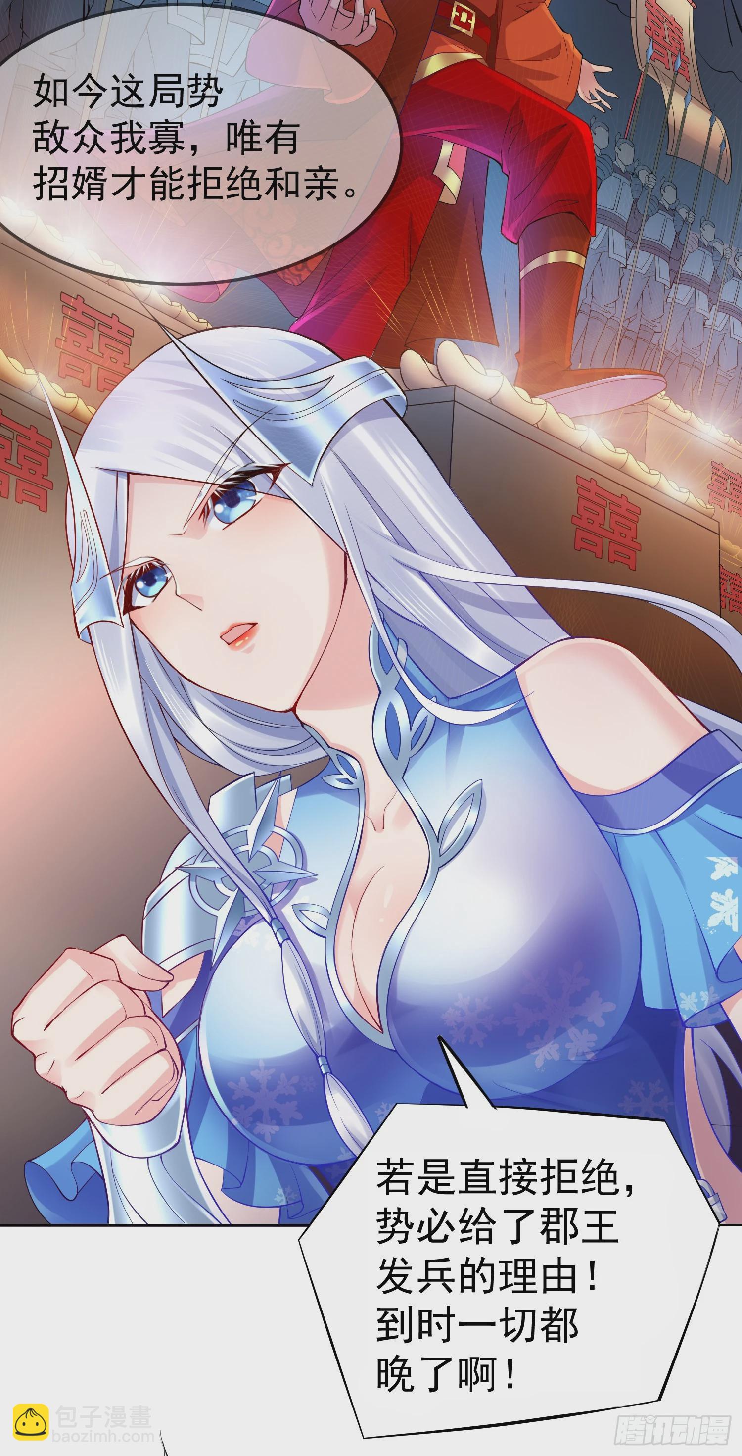🍟萬古龍神 第3话 白捡一个美娇妻~ 第8页