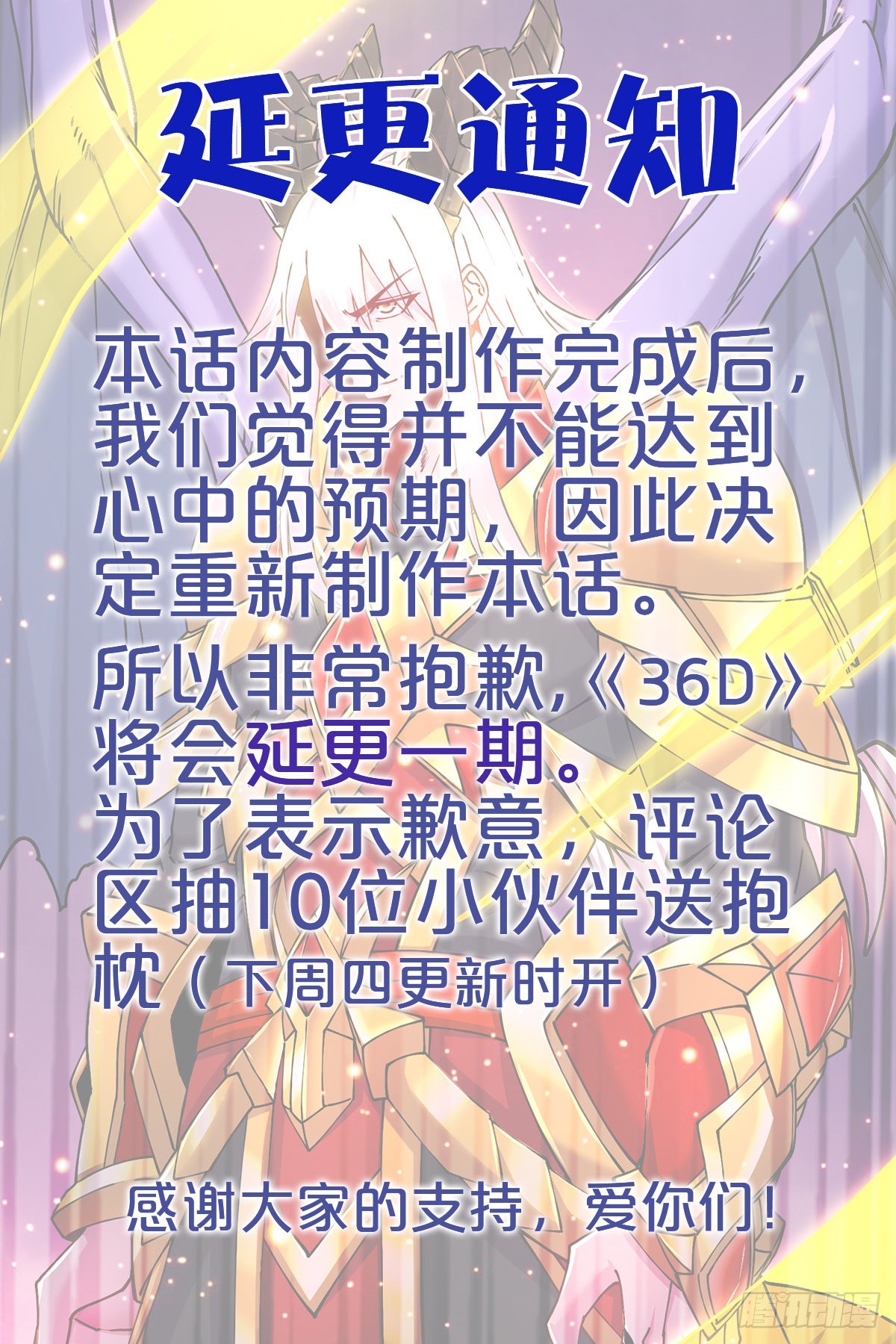 🍟萬古龍神 延更  通知 第1页