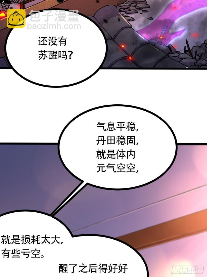 🍟萬古龍神 第194话  事后 第19页